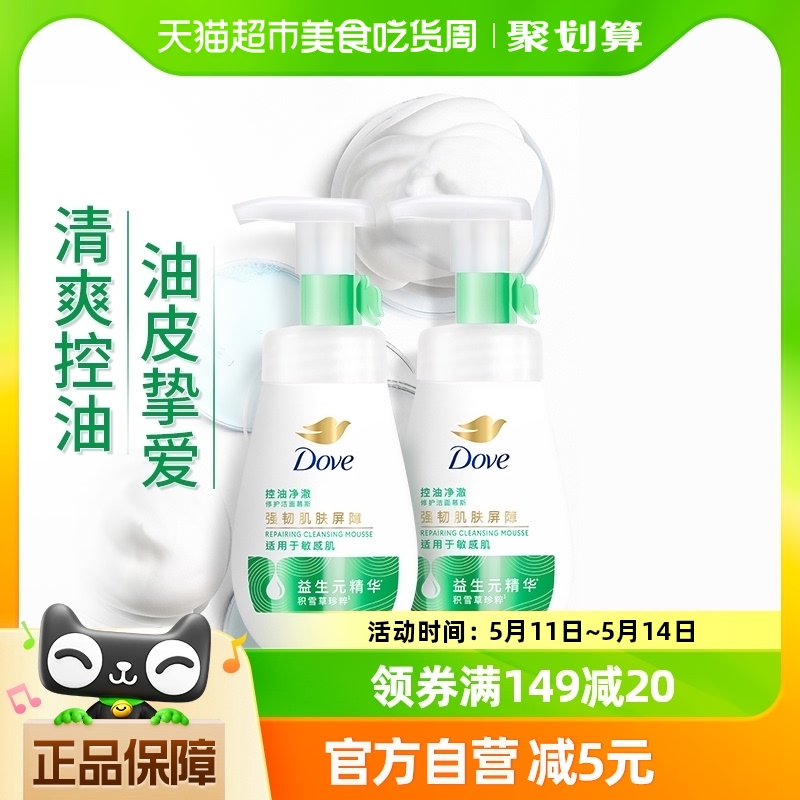 Dove/多芬控油修护洁面泡泡160ml*2控油金缕梅慕斯清洁毛孔洗面奶