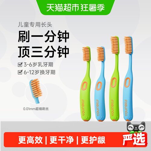 洋精灵换牙期软毛护齿儿童牙刷