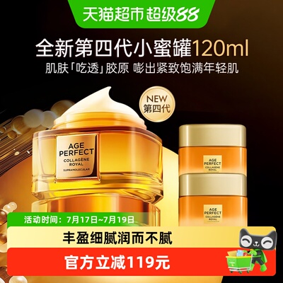 欧莱雅小蜜罐胶原面霜滋润霜