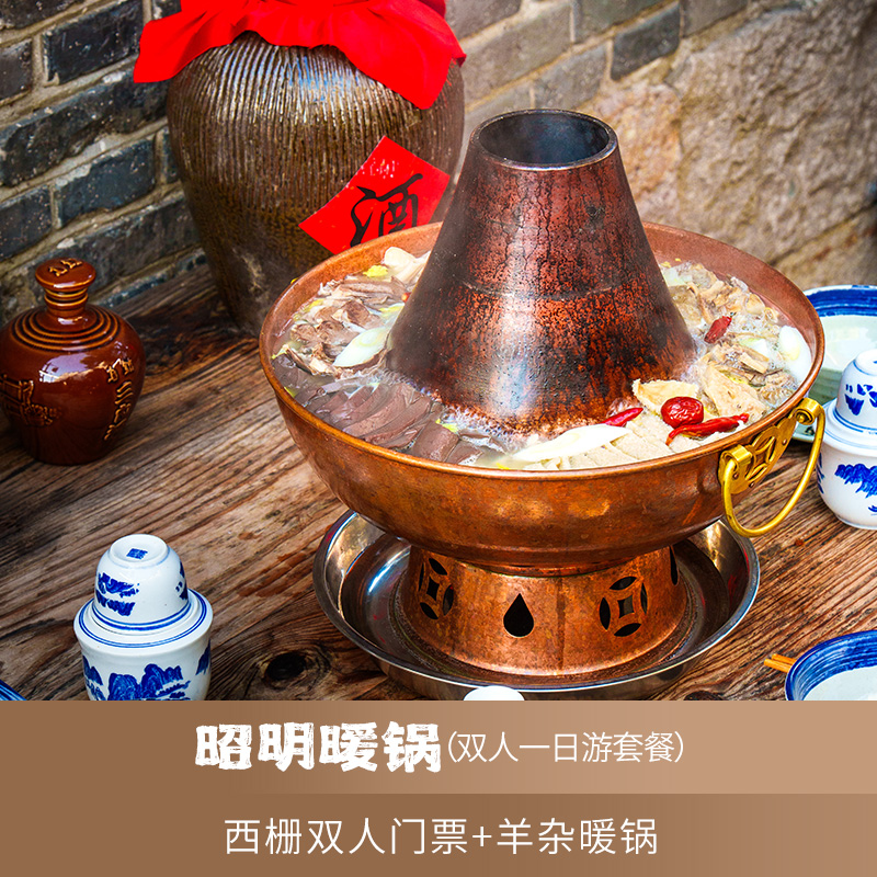 [乌镇-双人西栅门票+昭明弄堂暖锅]【乌镇暖冬】西栅门票+双人暖锅