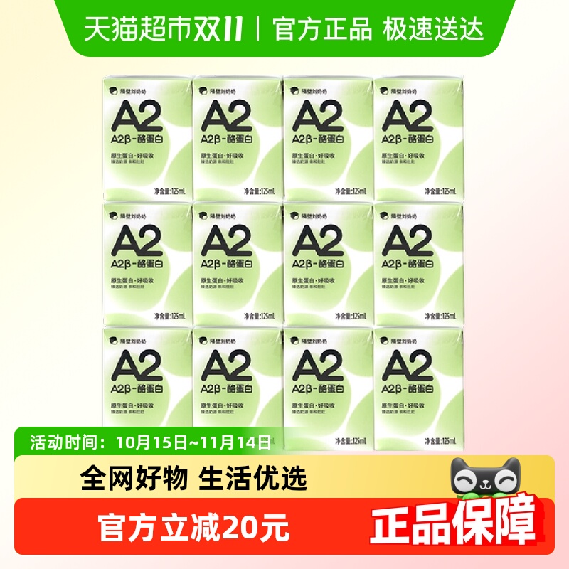 隔壁刘奶奶A2纯牛奶125ml×12盒
