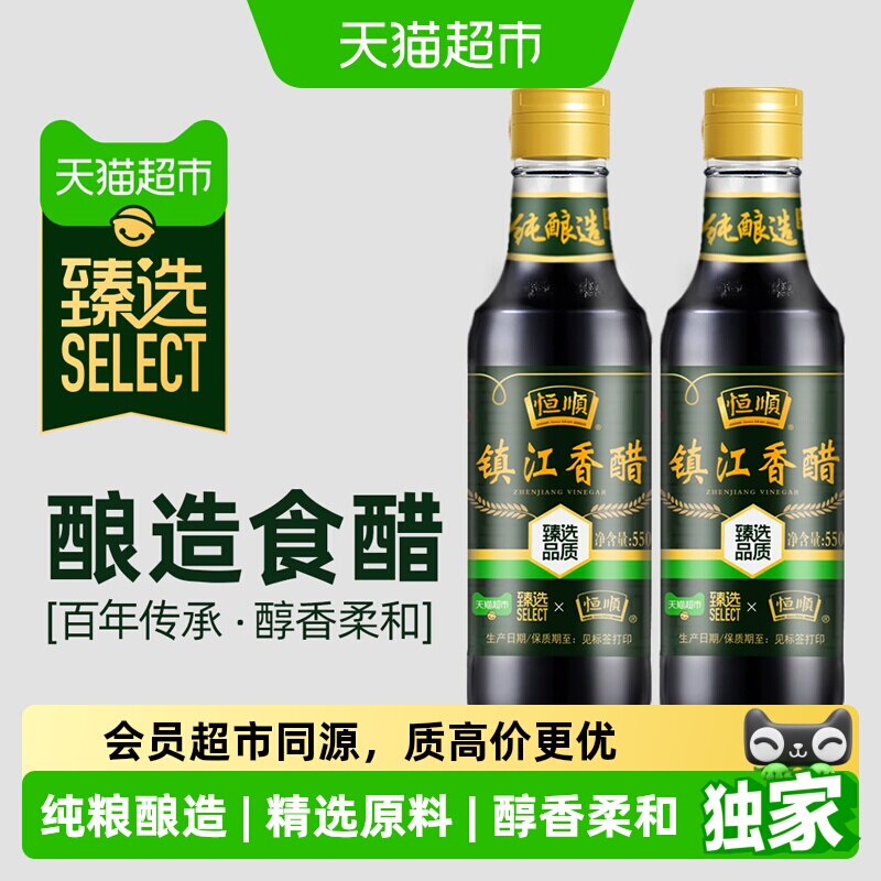 猫超臻选恒顺镇江香醋6.4度550ml*2瓶糯米纯粮酿造镇江特产