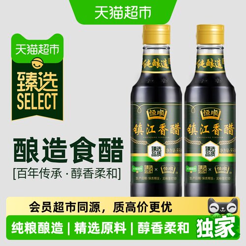 猫超臻选恒顺镇江香醋550mL*2瓶