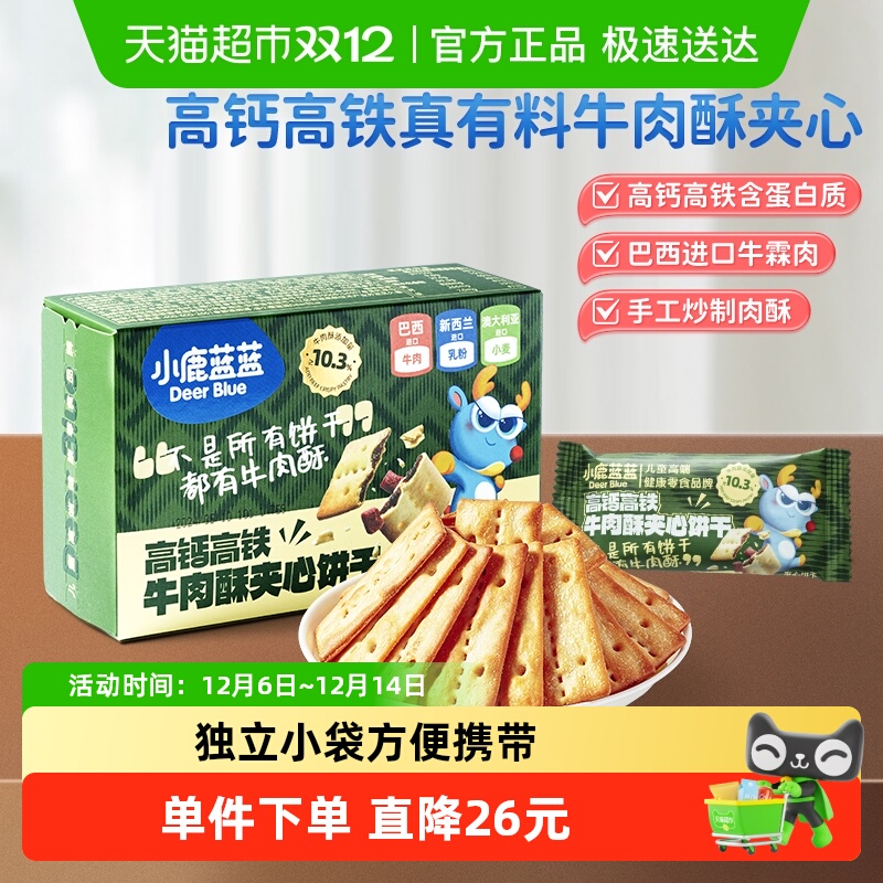 小鹿蓝蓝高钙儿童零食