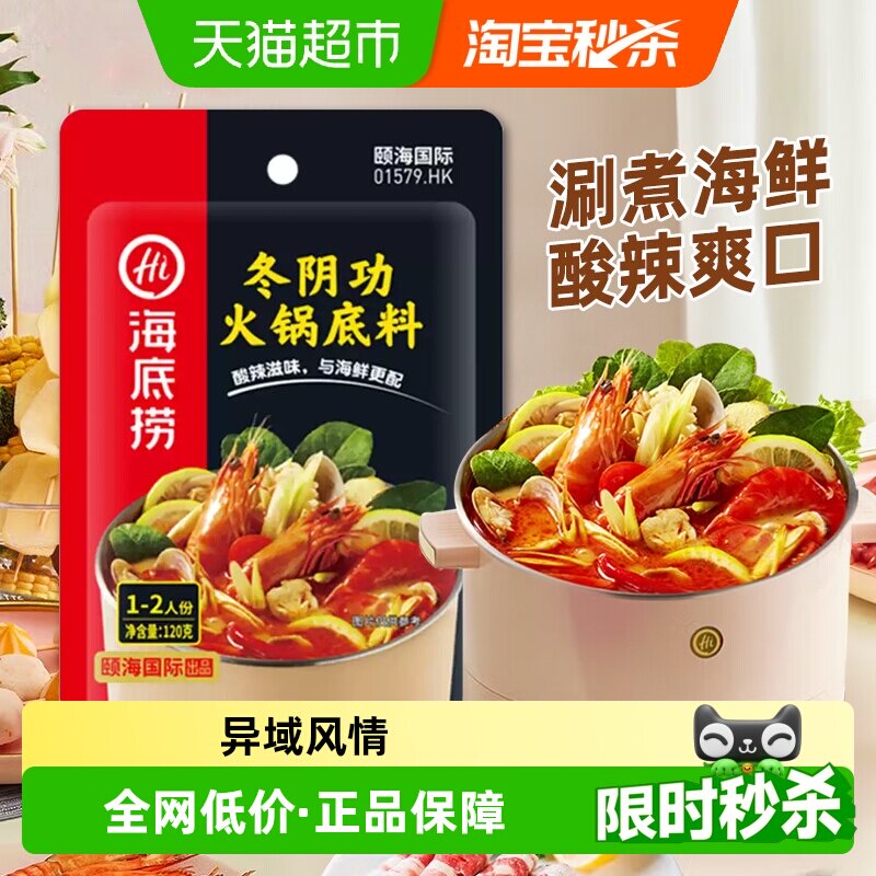 海底捞冬阴功酸辣爽口底料120g图片