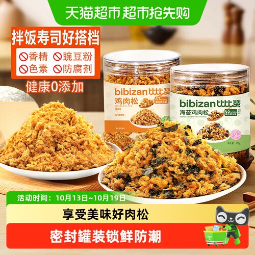 比比赞猪肉酥高蛋白寿司材料