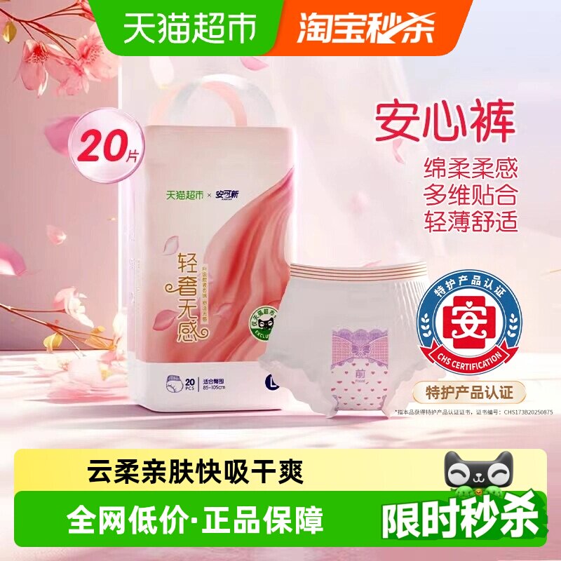 安可新夜用安睡裤一拉即穿