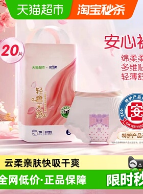 安可新液态绵安睡裤姨妈夜用裤型卫生巾大码安心裤安睡裤女经期用