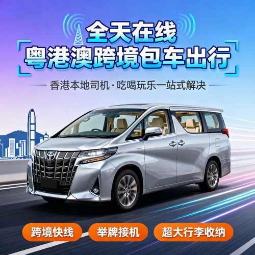 香港到澳门珠海广州深圳机场两地牌 三地牌直达 粤港澳跨境