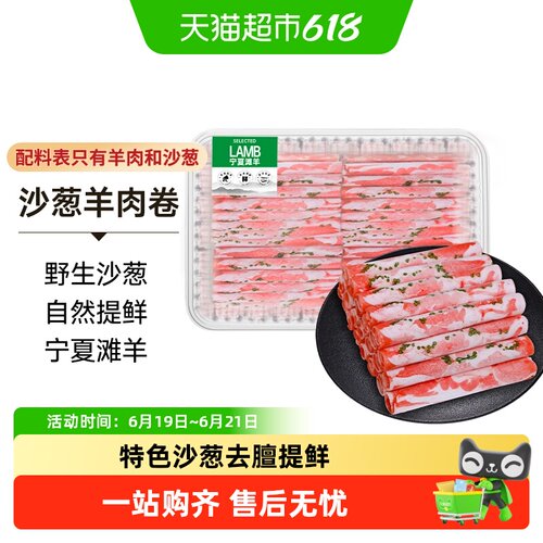 中农顺宁夏滩羊肥羊卷不腥不膻