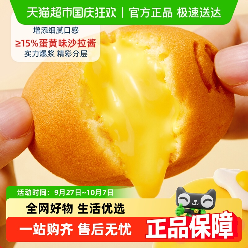 诺贝达爆浆微笑鸡蛋仔蛋糕夹心松软小糕点早餐面包休闲零食整箱