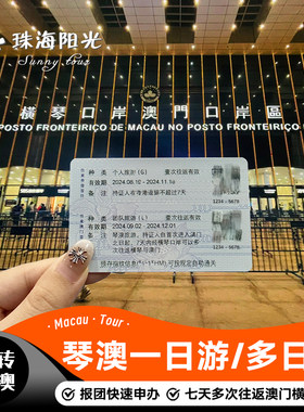 澳门2天跟团游