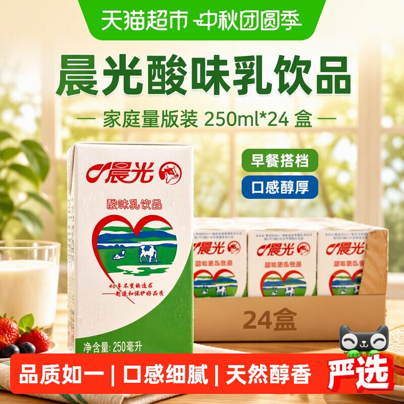 晨光原味酸味乳250ml*24盒										
