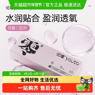 优瞳隐形眼镜日抛55%含水装一次性天天抛