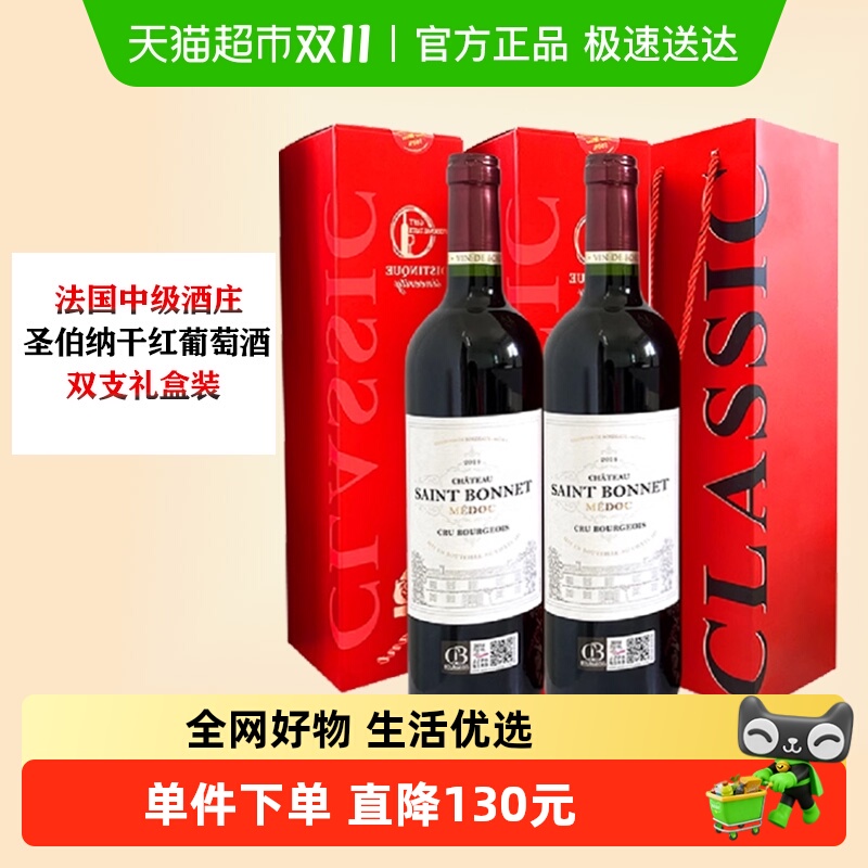 【法国中级庄】名庄红酒波尔多梅多克圣伯纳红葡萄酒两支礼盒红酒