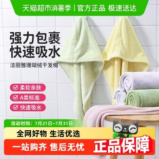 洁丽雅干发帽女强吸水速干发包头巾不易掉毛加厚擦头毛巾浴帽
