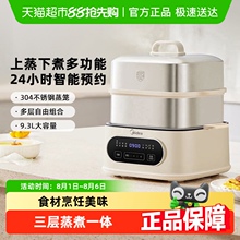 美的全钢电蒸锅多功能家用蒸煮炖一体锅多层大容量三层旗舰新款