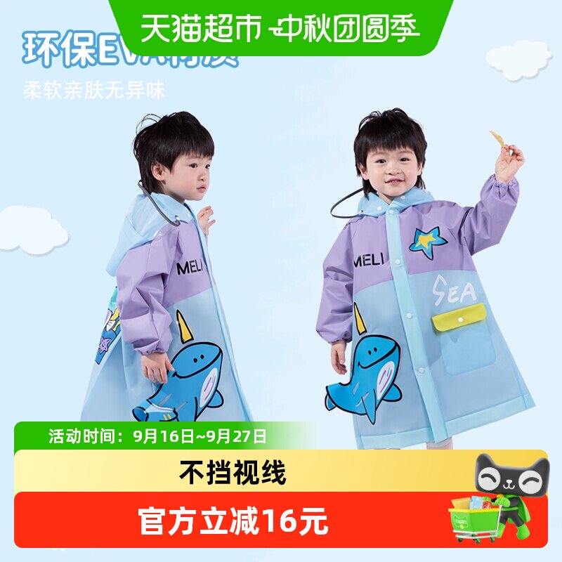 小鹿米利防水轻便卡通设计雨衣
