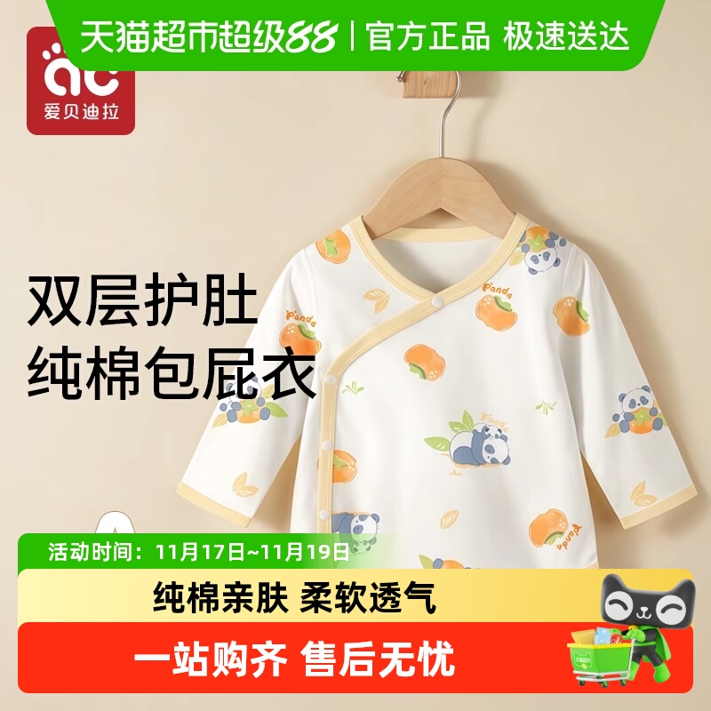 爱贝迪拉宝宝纯棉长袖包屁连体衣