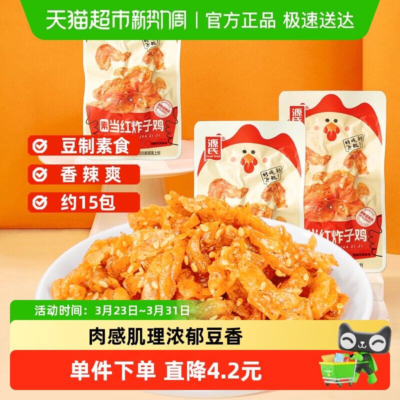 Genjifood源氏素当红炸子鸡辣条单独小包装豆干休闲解馋零食500g