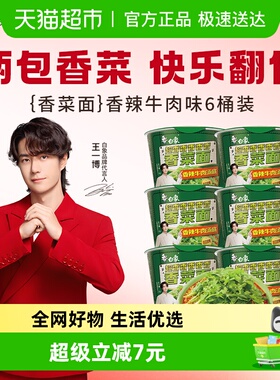 白象方便面香菜面115g*6桶泡面方便速食整箱装大把香菜