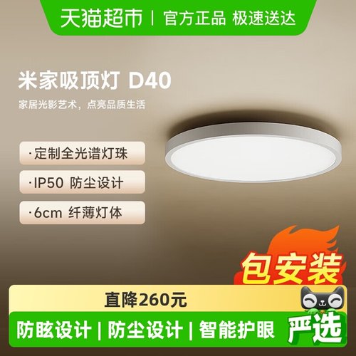 小米米家政府15%起吸顶灯