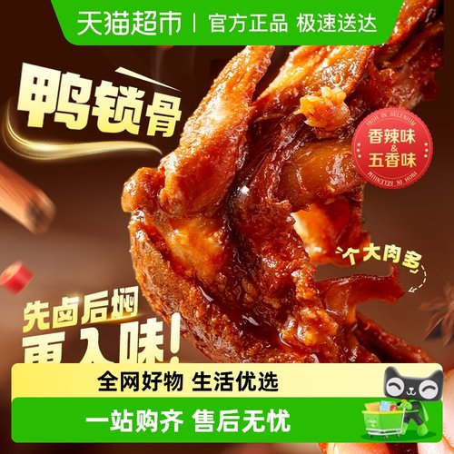 百草味甜辣味鸭锁骨