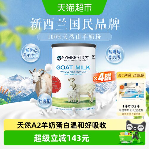 升倍新西兰进口学生成人纯羊奶粉