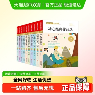 文学名家作品精选读后感文章赏析经典 作品选名师赏读彩色课外阅读