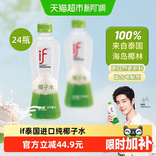 if泰国补水椰汁350ml*24瓶