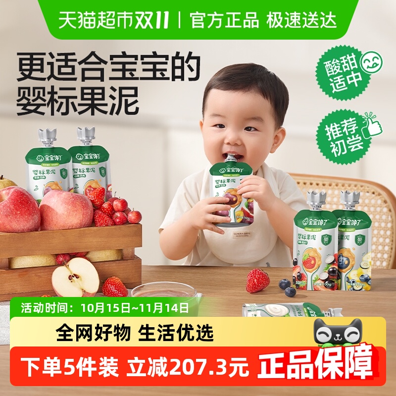 宝宝馋了婴幼儿无添加果泥