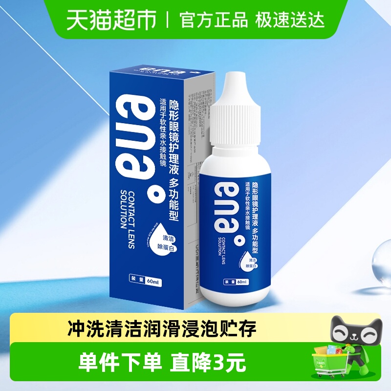 卫康便携式隐形眼镜护理液60ml
