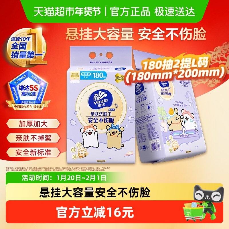 【详情享优惠】维达x线条小狗悬挂式一次性洗脸巾绵柔巾,洗护清洁剂/卫生巾/纸/香薰,棉柔巾/洗脸巾,淘宝优惠券,粉丝福利购,淘宝优惠卷