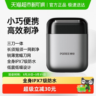 飞科博锐往复式 电动全身水洗便携快充刮胡刀送男友礼物 剃须刀男士
