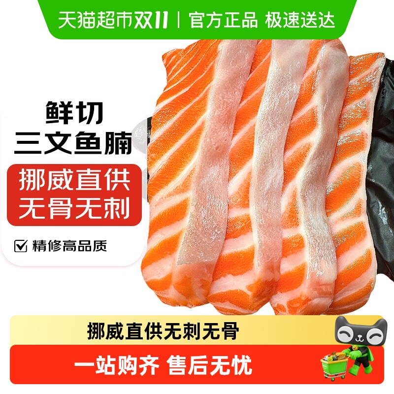 三文鱼鱼腩新鲜分割挪威鲜切冰鲜三文鱼海鲜三文鱼肉条新鲜冷冻鱼