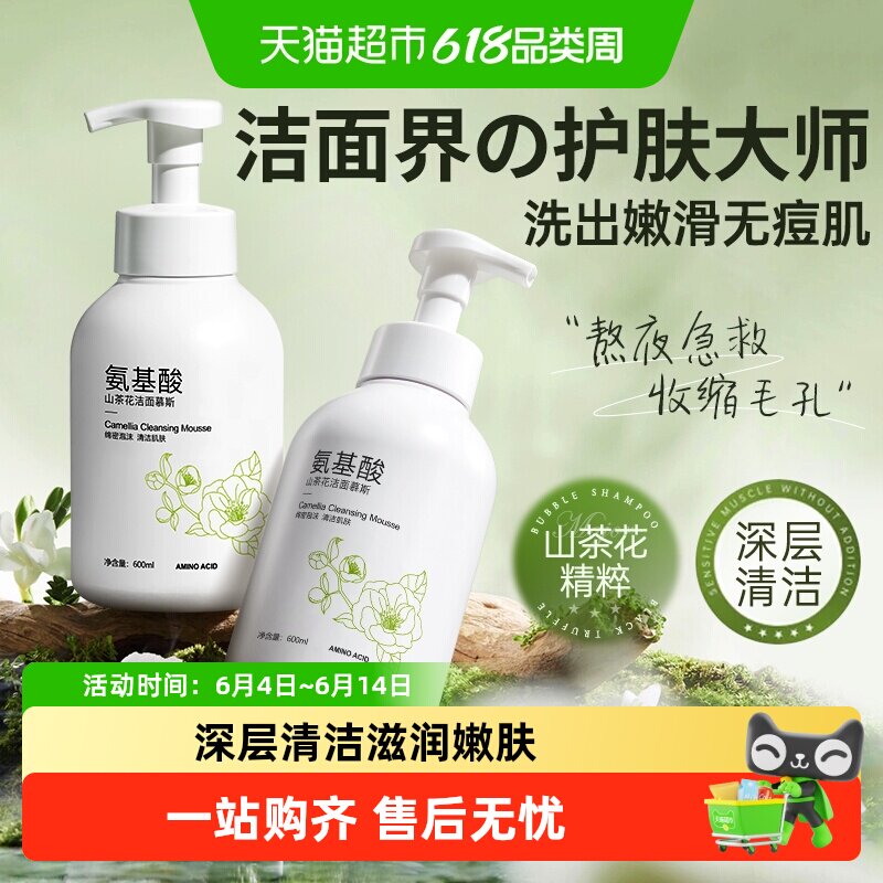 山茶花氨基酸洗面奶男女士专用深层清洁收缩毛孔泡沫洁面乳慕斯