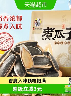 华味亨煮瓜子香脆大颗粒420g