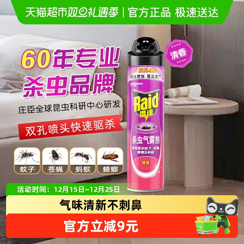 雷达杀虫喷雾剂家用卧室浴室驱蚊杀蟑喷雾杀苍蝇多肉清香型