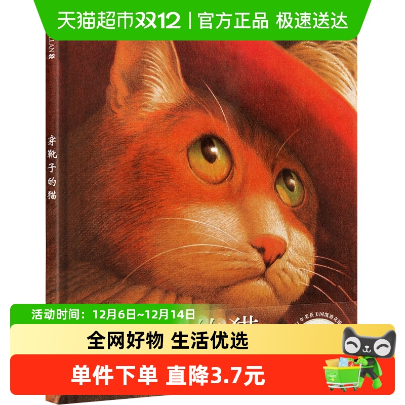 凯迪克奖作品穿靴子的猫非注音版硬皮0-8岁睡前故事书新华书店