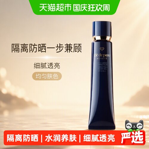 CPB肌肤之钥光凝妆前霜亮肤提亮