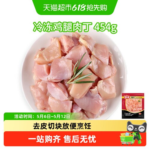 Tyson/泰森冷冻鸡腿肉丁