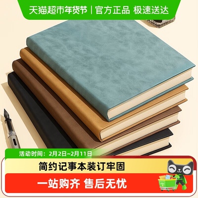 晨光软皮A5简约记事本笔记本