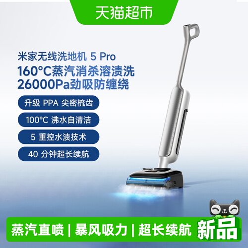 米家小米洗地机5Pro