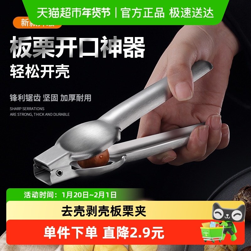 不锈钢栗子夹十字板栗开口器 多功能去壳剥壳核桃夹 坚果板栗工具,厨房/烹饪用具,厨房清洁/工具套装,淘宝优惠券,粉丝福利购,淘宝优惠卷