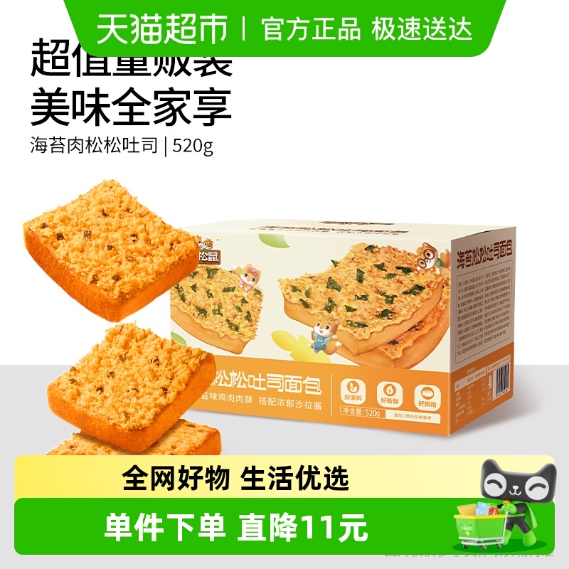 三只松鼠海苔肉松味吐司紫米面包蛋糕点心休闲零食品早餐整箱