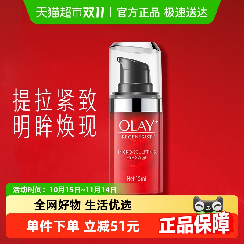 OLAY玉兰油大红瓶胜肽抗皱眼霜