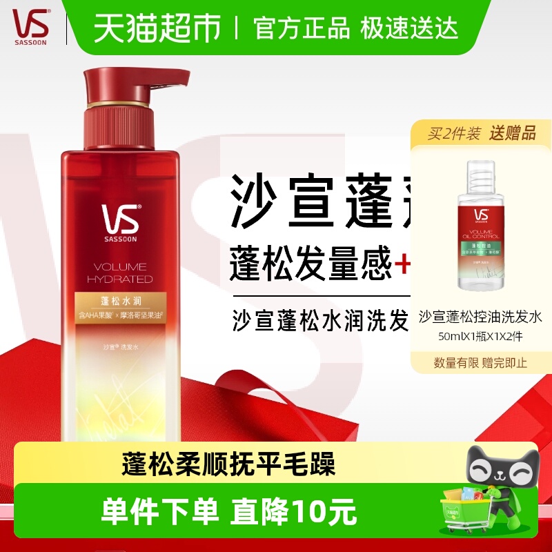 VS沙宣蓬蓬瓶洗发露无硅洗发水