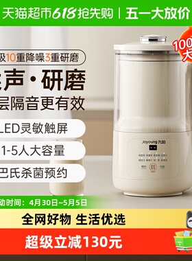 九阳轻音破壁豆浆机家用全自动降噪多功能D245