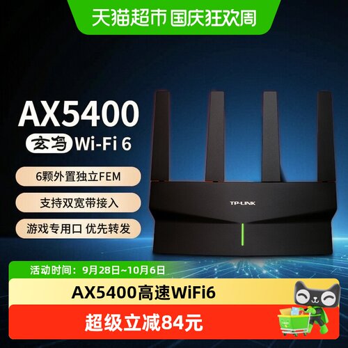 TP-LINK玄鸟AX5400游戏路由一键