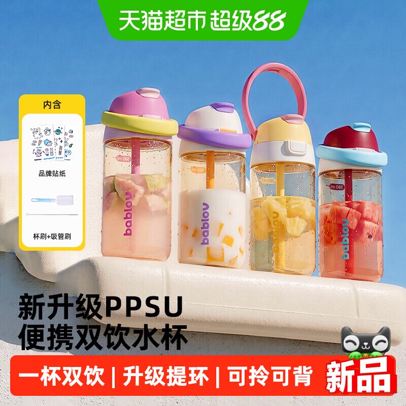 bablov女生高颜值便携吸管水杯子